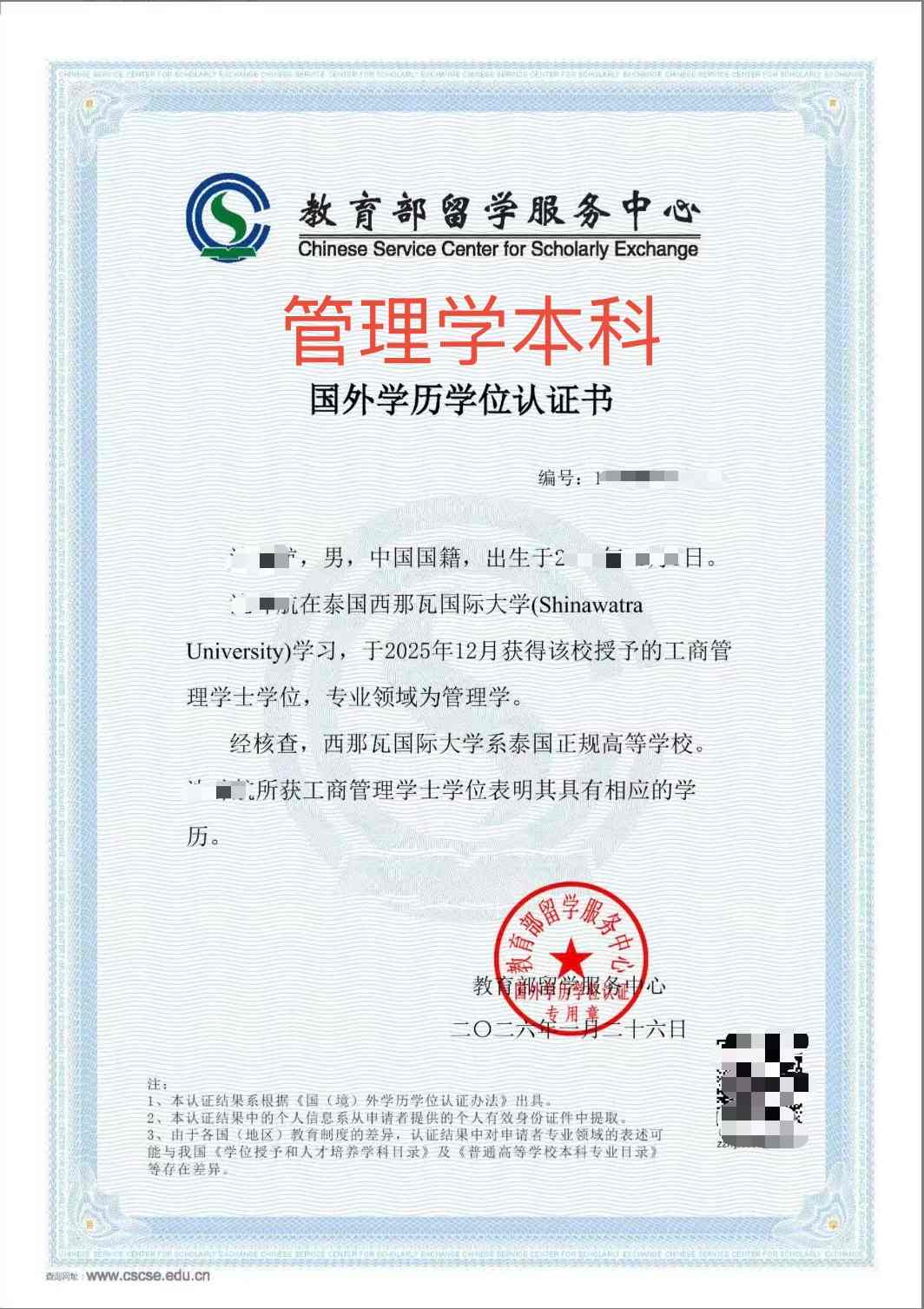 本科认证书.jpg