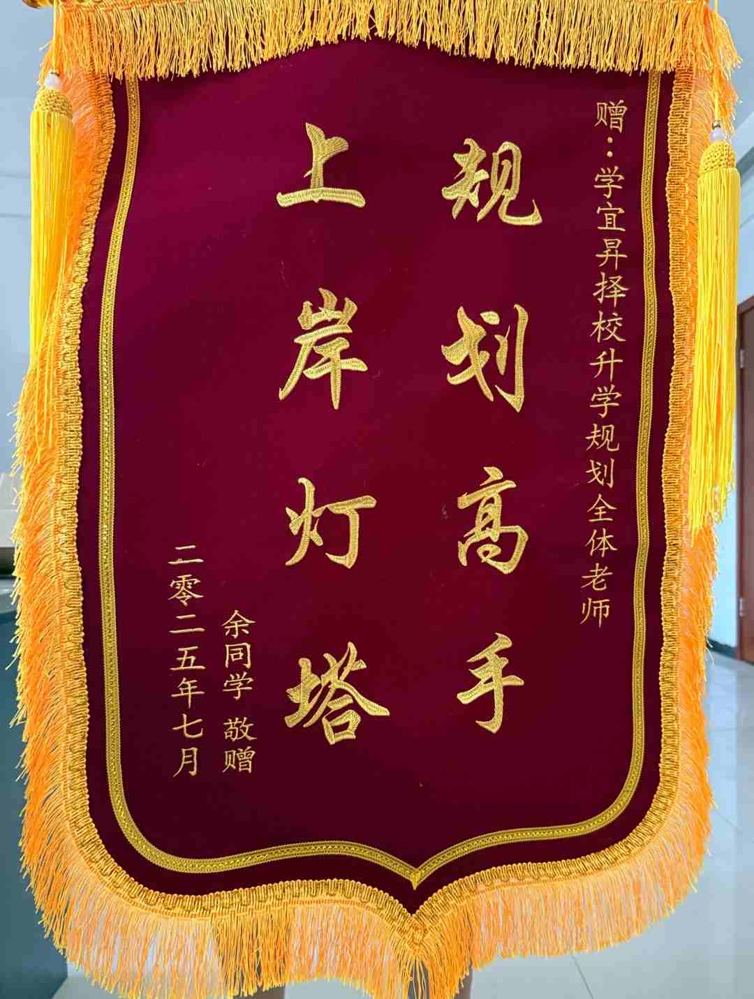 学宜昇锦旗.jpg