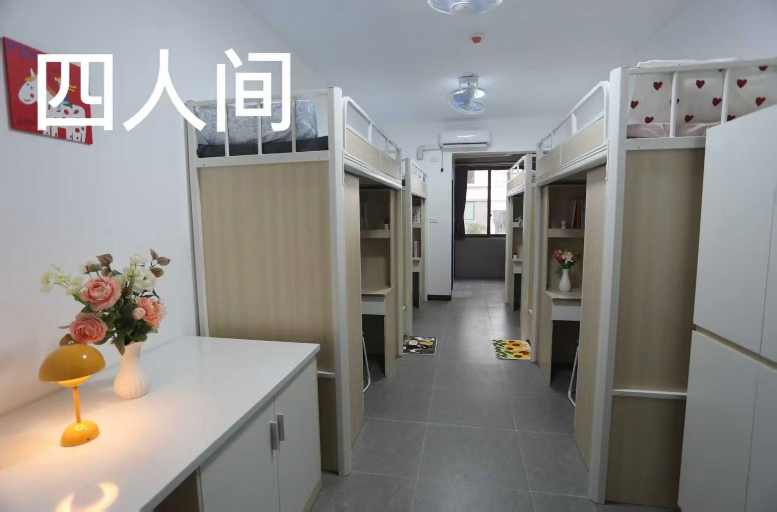 四人间