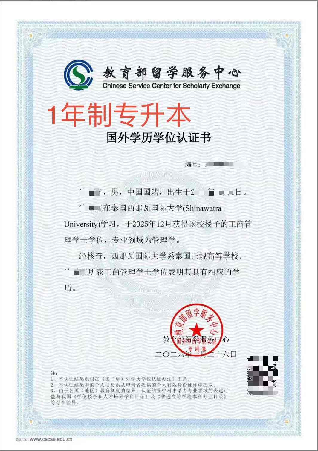 专升本认证书.jpg